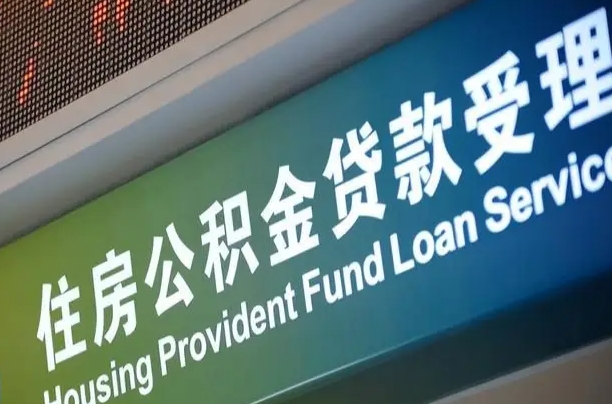 北京职工公积金改革_黔南公积金代办服务